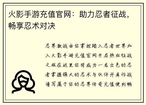 火影手游充值官网：助力忍者征战，畅享忍术对决